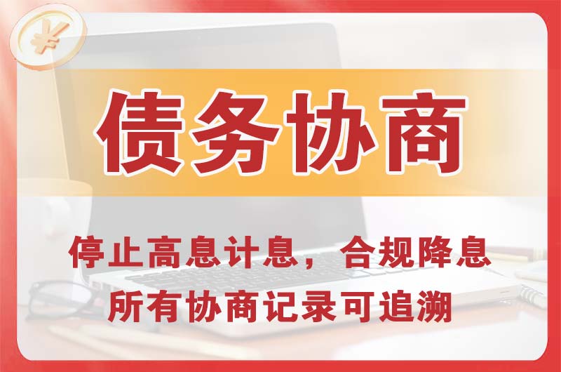 张掖债务协商